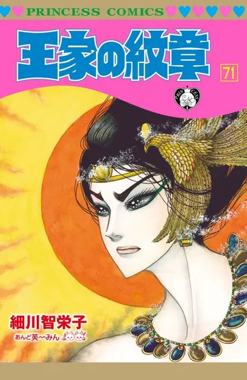 王家の紋章