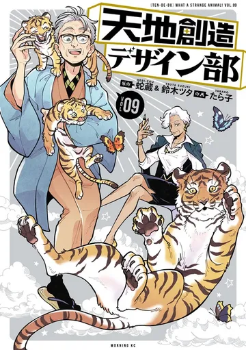 天地創造デザイン部 表紙