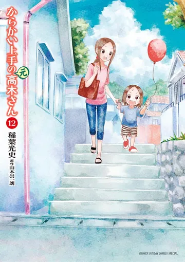 からかい上手の（元）高木さん