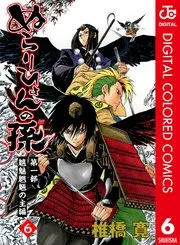 ぬらりひょんの孫 モノクロ版 表紙