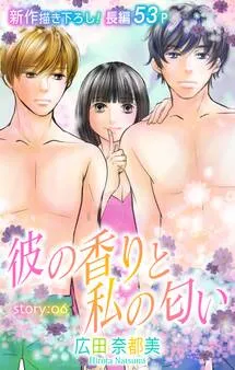 Love Silky 彼の香りと私の匂い 表紙