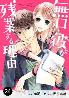 comic Berry's 無口な彼が残業する理由 表紙