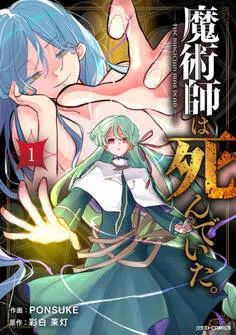 魔術師は死んでいた。 表紙