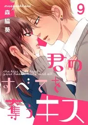 隣の芝くんは見せてくれない 表紙