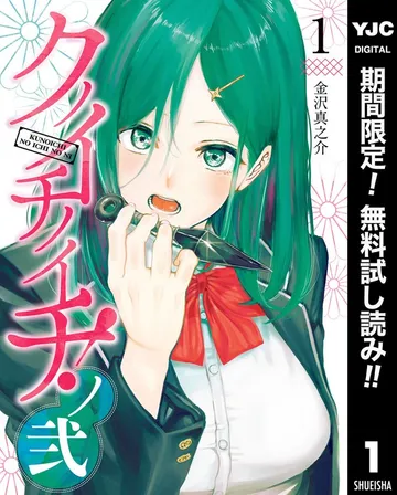 クノイチノイチ！ノ弐 表紙