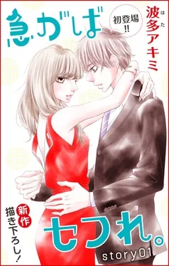Love Jossie 急がばセフれ。 表紙
