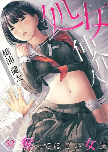 処女仲介人～奪ってほしい女達 表紙