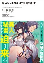 社畜剣聖、配信者になる ～ブラックギルド会社員、うっかり会社用回線でS級モンスターを相手に無双するところを全国配信してしまう～(コミック) 表紙