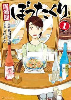 居酒屋ぼったくり 表紙