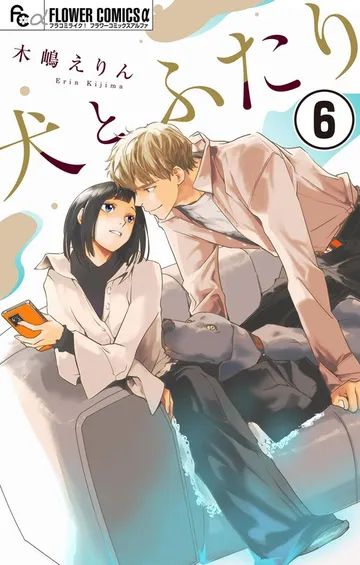 犬とふたり 表紙