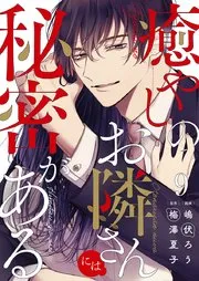 前世から君だけを愛すると誓うよ 表紙