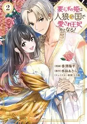 さよなら、英雄になった旦那様 ～ただ祈るだけの役立たずな妻のはずでしたが……～ 分冊版 表紙