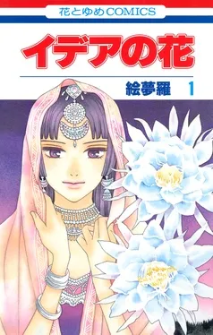 イデアの花 表紙