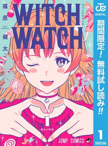 ウィッチウォッチ 表紙