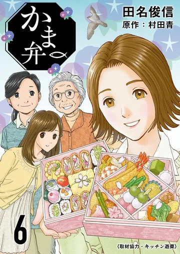 かま弁 表紙