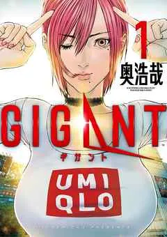 GIGANT 表紙