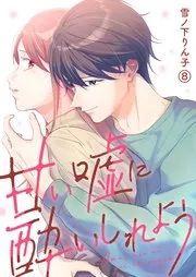 大正はつ恋婚～いのち短し契れよめおと～ 表紙