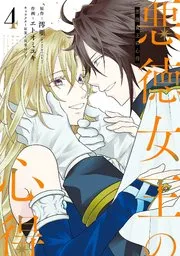 Berry’sFantasy引きこもり令嬢は皇妃になんてなりたくない！～強面皇帝の溺愛が駄々漏れで困ります～ 表紙