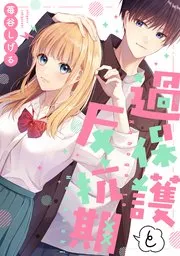 花降る夜には偽りの言葉を~彼が愛したのは、私に瓜二つの令嬢でした~ 表紙