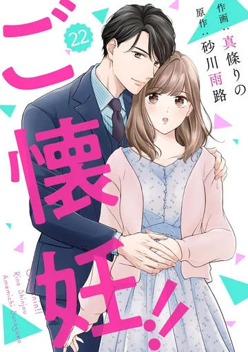 comic Berry’sご懐妊！！ 表紙