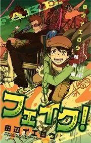 界変の魔法使い 表紙
