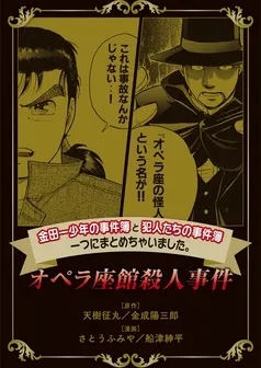 金田一少年の事件簿と犯人たちの事件簿 一つにまとめちゃいました。 表紙