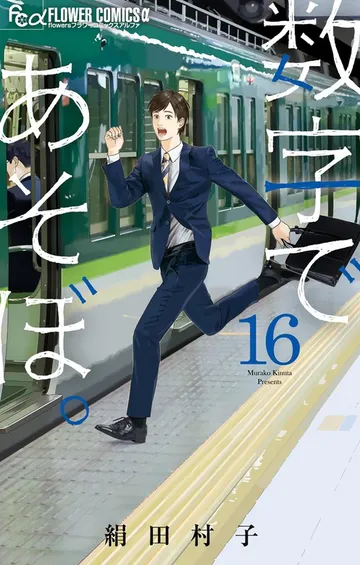 数字であそぼ。 表紙