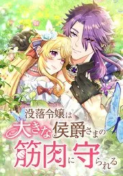 ワガママ令嬢は遊び人の貴公子から溺愛される ~私たち、偽装恋人のはずですよね?~ 表紙
