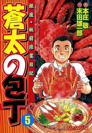 蒼太の包丁 表紙