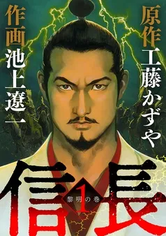 信長 表紙