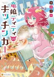 転生幼女はお詫びチートで異世界ごーいんぐまいうぇい