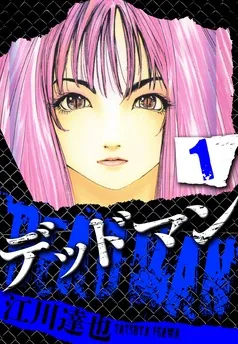 DEADMAN 表紙