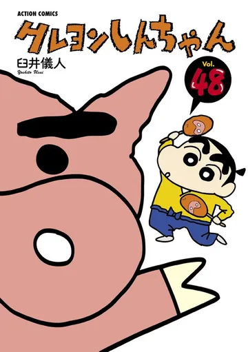 クレヨンしんちゃん 表紙