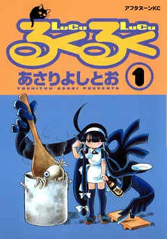 るくるく 表紙