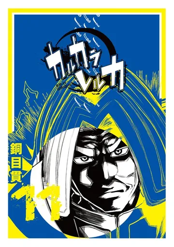 カルカラレルカ 表紙