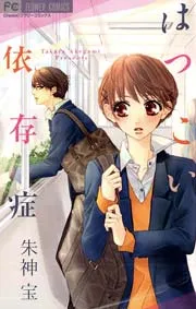愛でて春～呪われた公爵騎士様は溺愛する～ 表紙