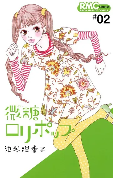 微糖ロリポップ 表紙