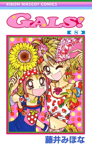 GALS! 表紙