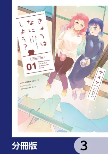 きょうはなにしよう? 表紙