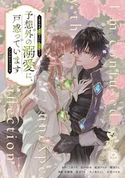 真実の愛を見つけたと言われて婚約破棄されたので、復縁を迫られても今さらもう遅いです！ 表紙