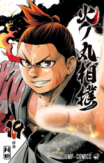 火ノ丸相撲 表紙
