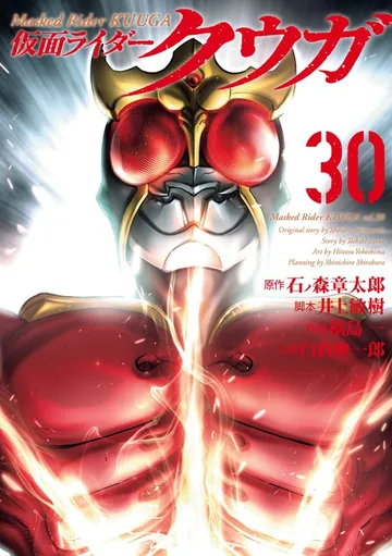 仮面ライダークウガ 表紙