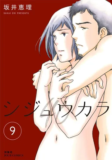 シジュウカラ 表紙