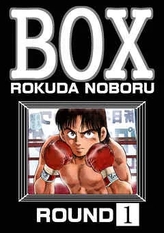 BOX（分冊版） 【 表紙