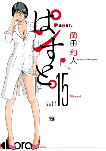 ぱンすと。 表紙