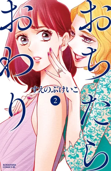 おちたらおわり 表紙
