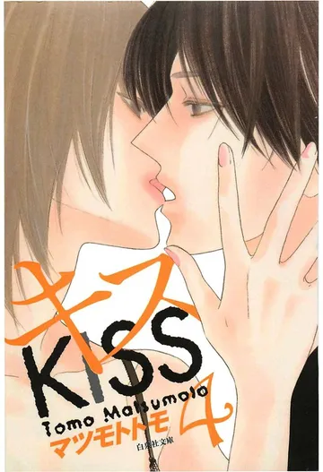 キス 表紙