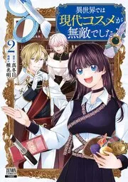悪の華道を行きましょう 表紙