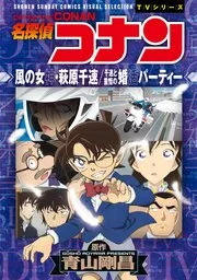 名探偵コナン 表紙