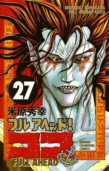 フルアヘッド！ココ 表紙